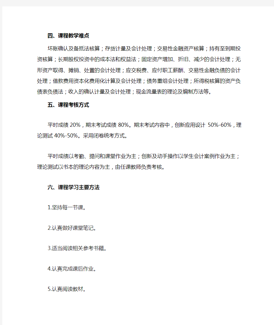 中级财务会计课程简介