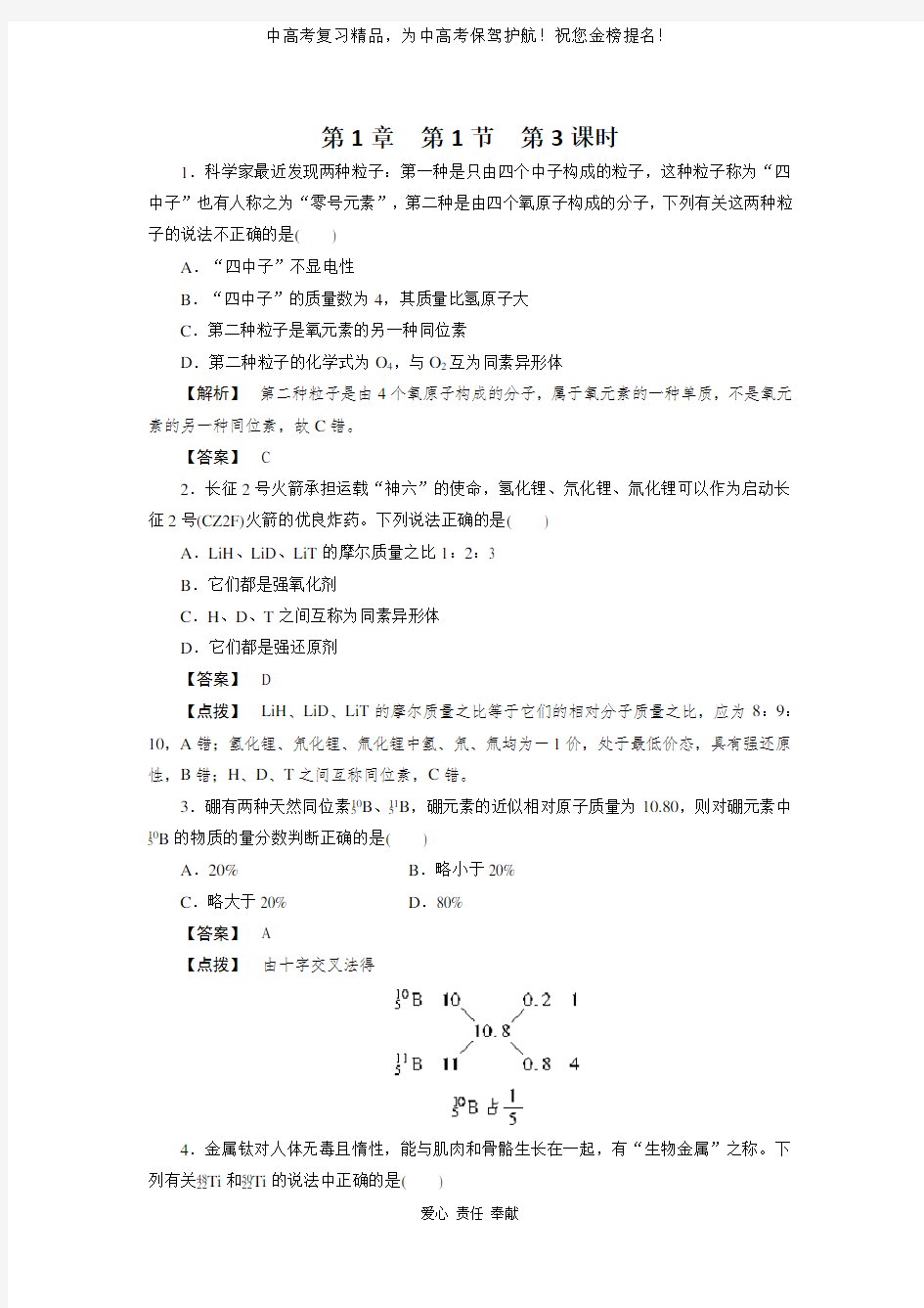 高一化学必修2同步巩固练习解析：1-1-3