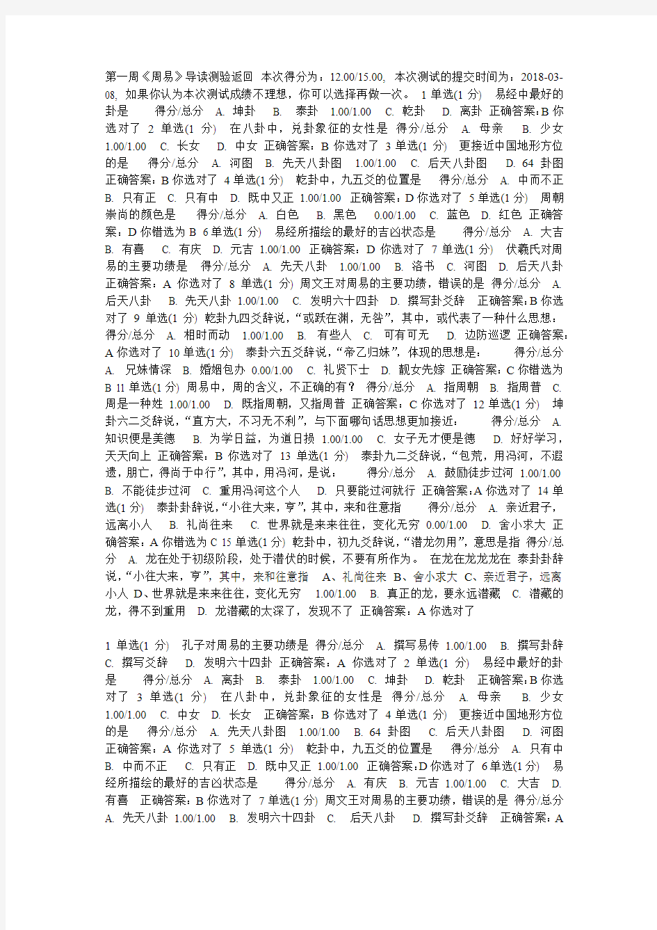 《中国经典著作导读》测验试题及答案