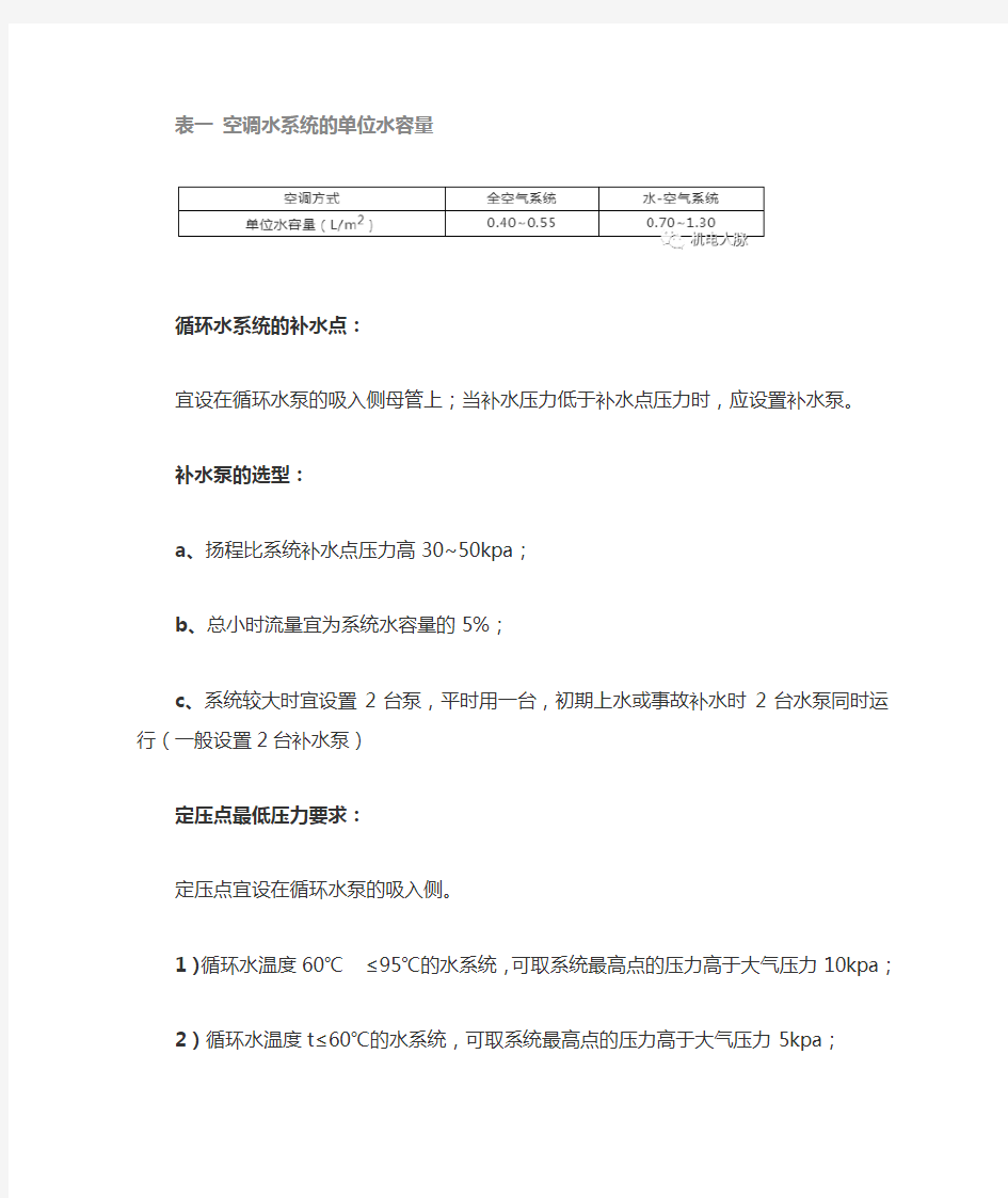 定压补水装置介绍与设计计算