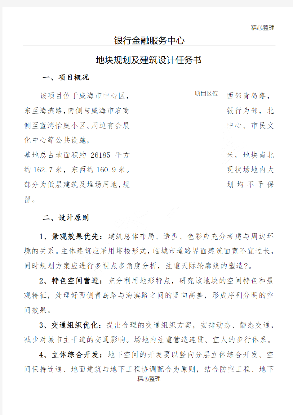 商业银行金融服务中心设计任务方案