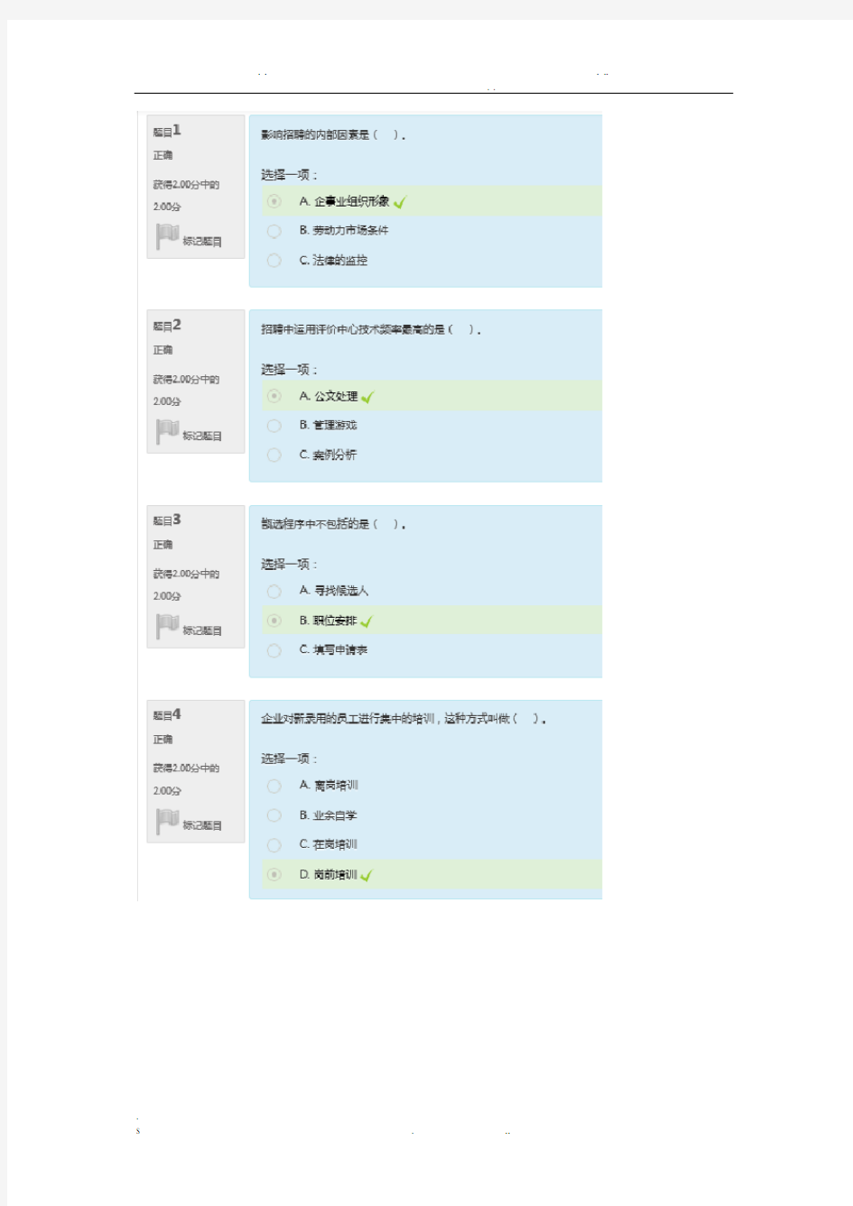 开放大学2018人力资源形考二