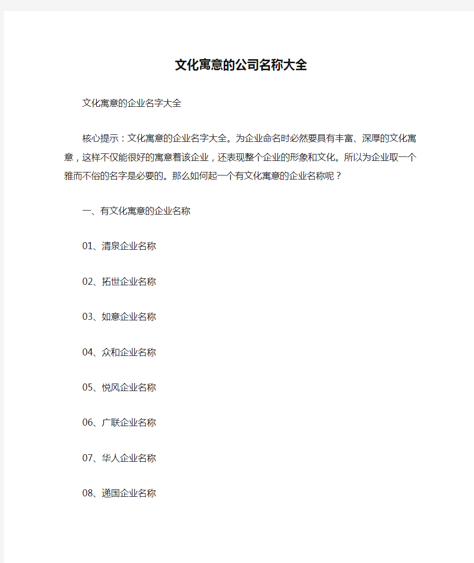 文化寓意的公司名称大全