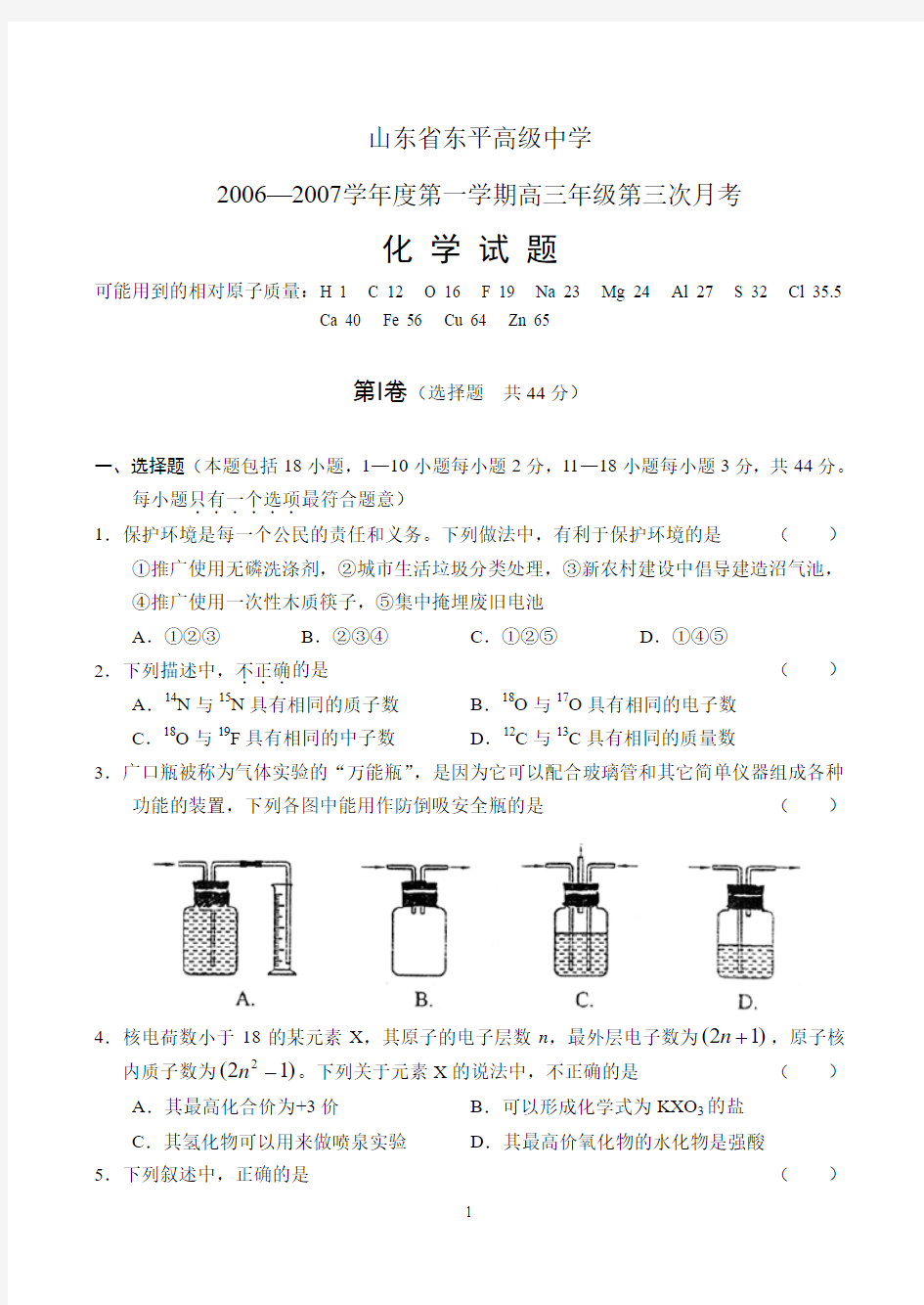 山东省东平高级中学