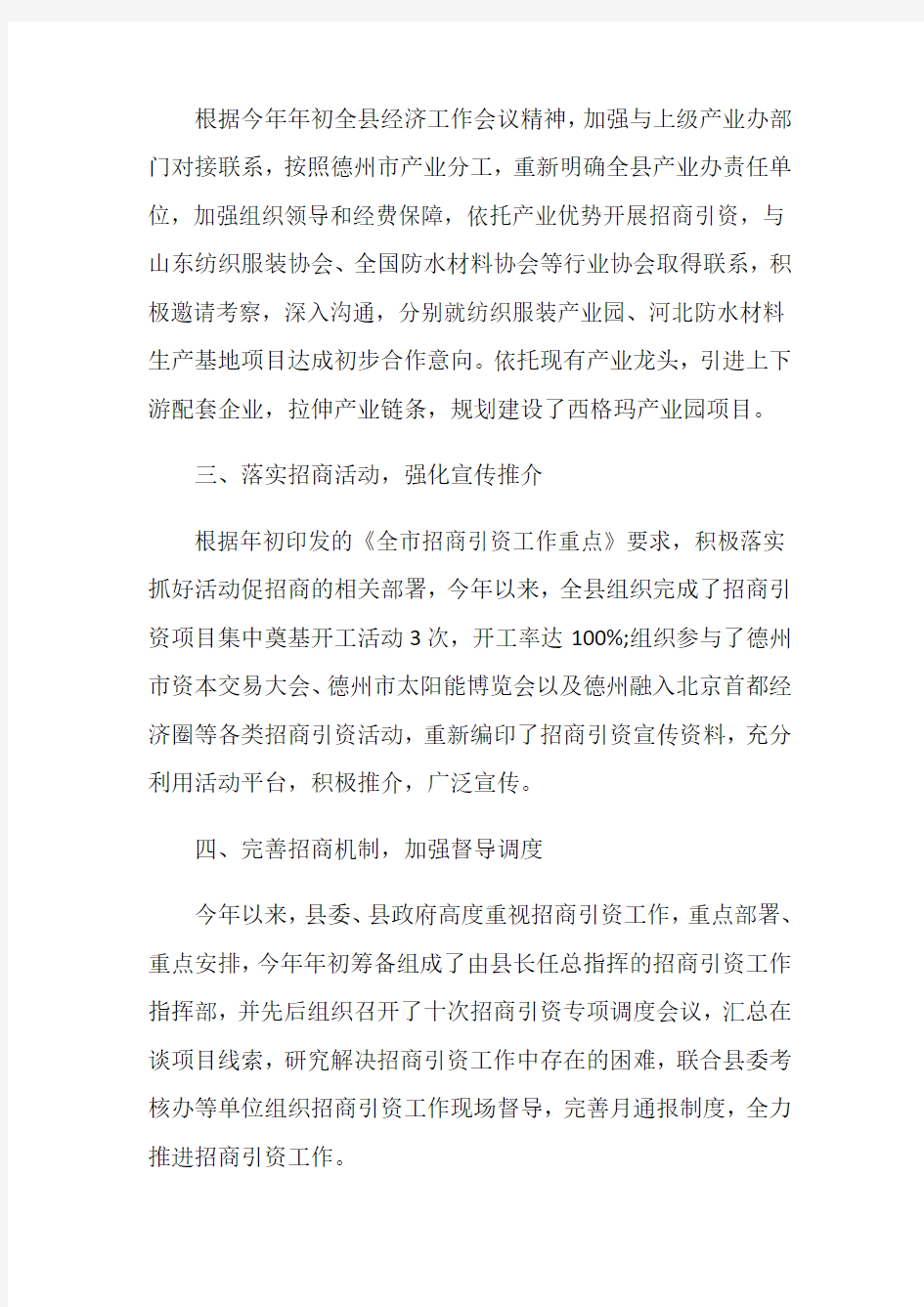 招商引资年度工作总结5篇大全