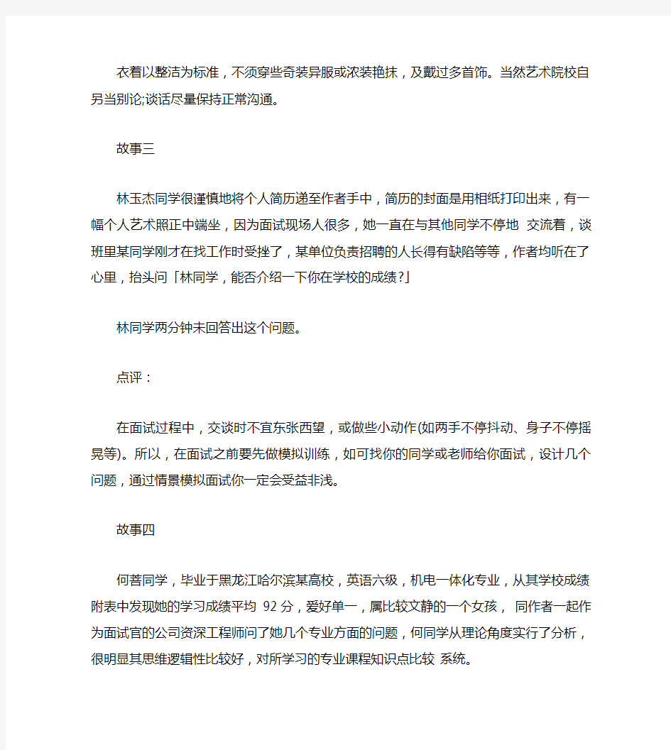 大学生求职经典小故事