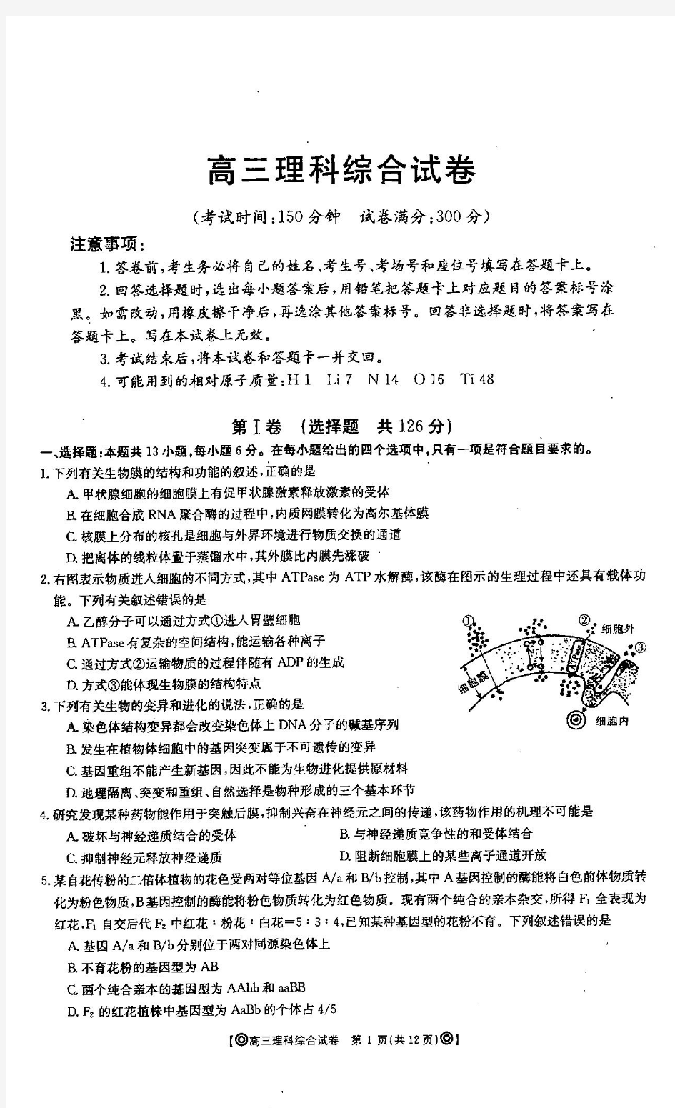 黑龙江省齐齐哈尔市2019-2020高三一模理综 含答案