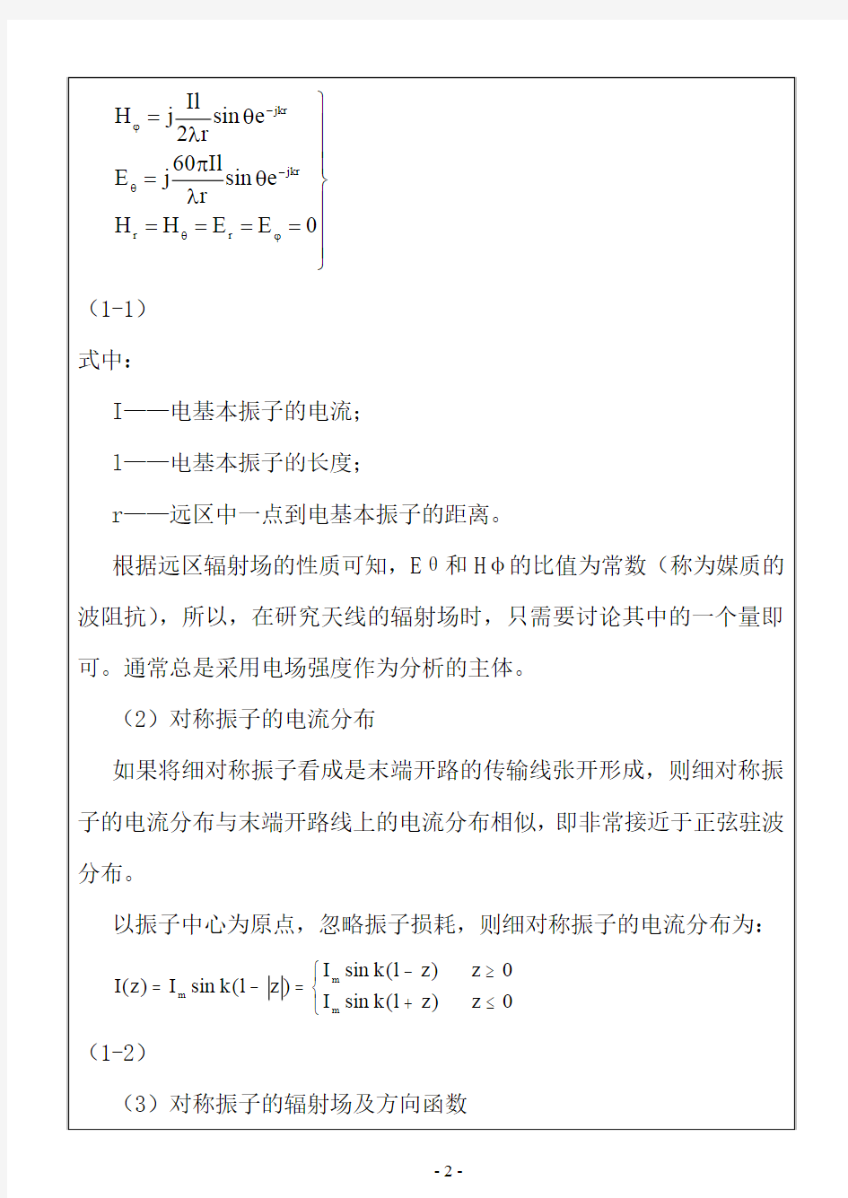 双极天线方向图仿真实验报告(B5)