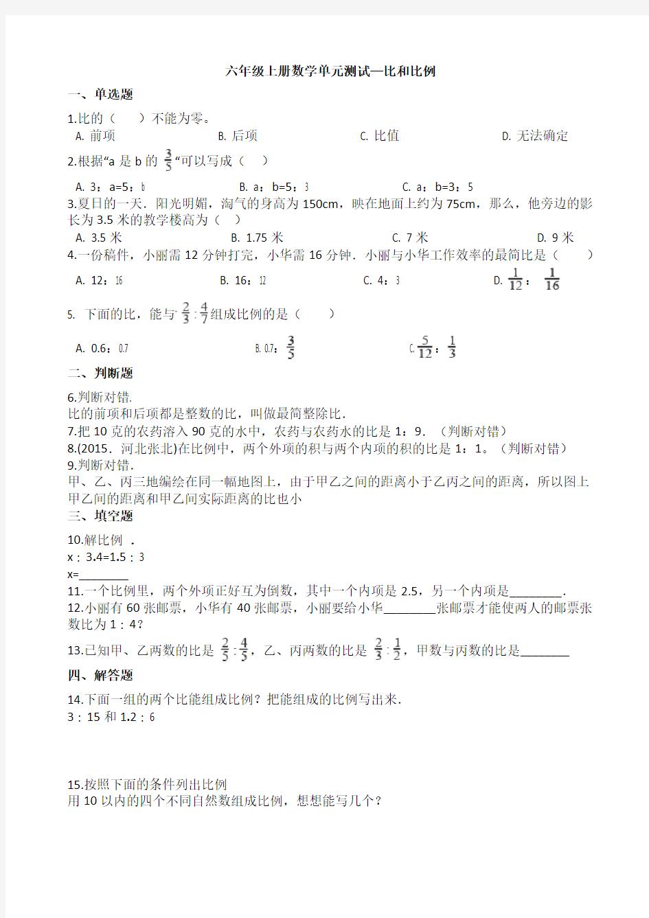 六年级上册数学单元测卷