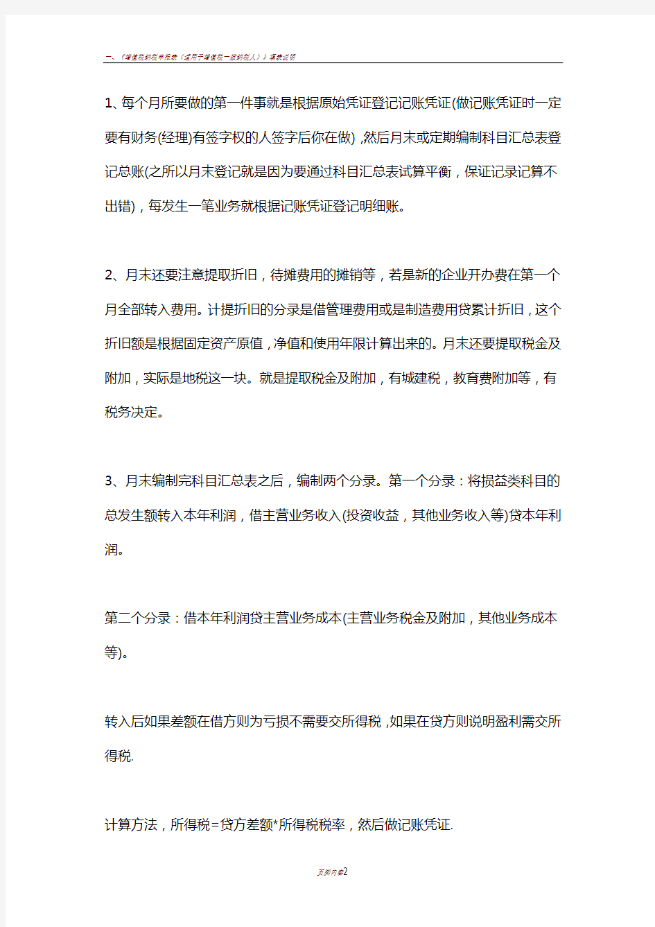 一般纳税人会计做账教程大全