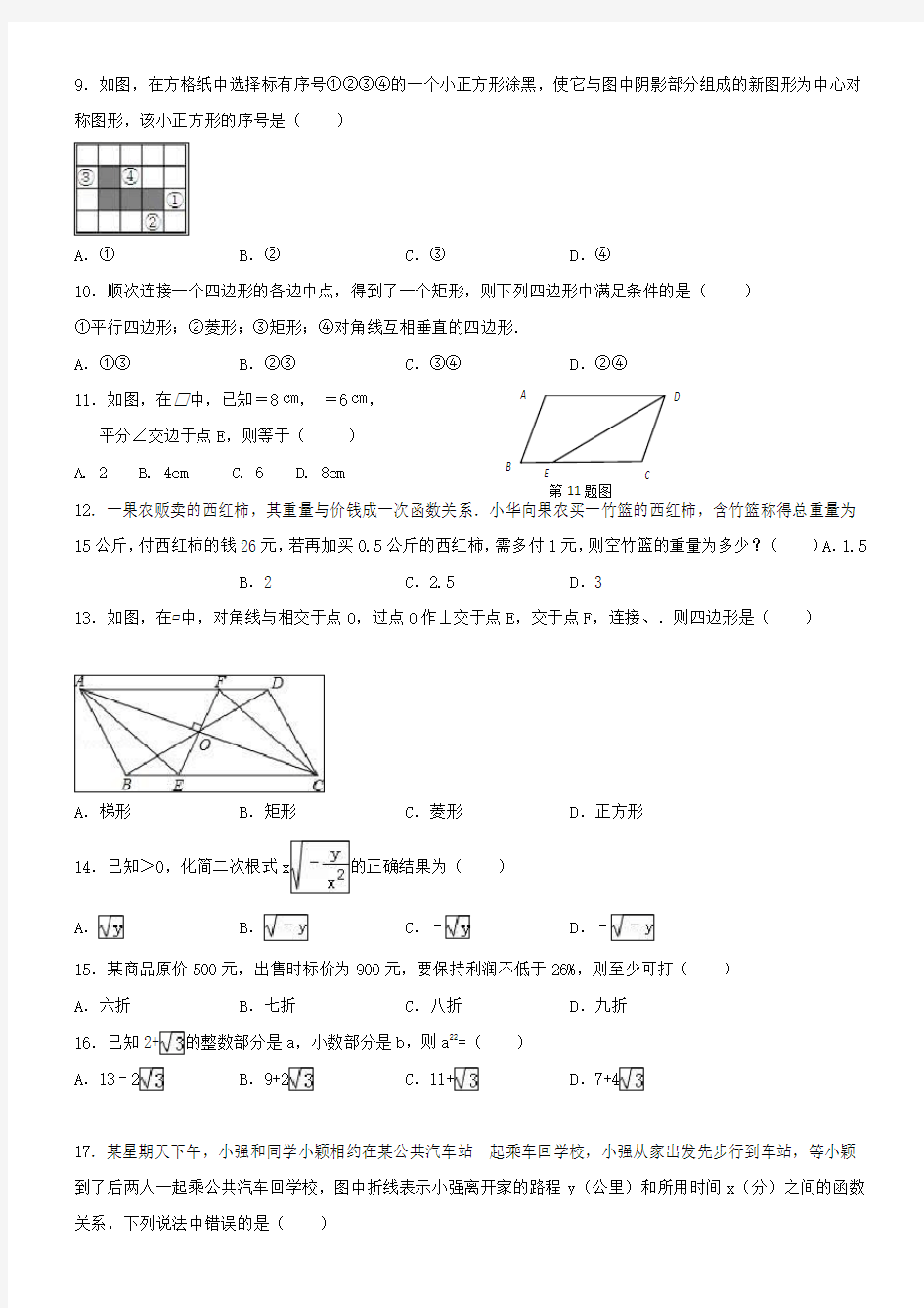 初二下学期数学练习题含复习资料及解析