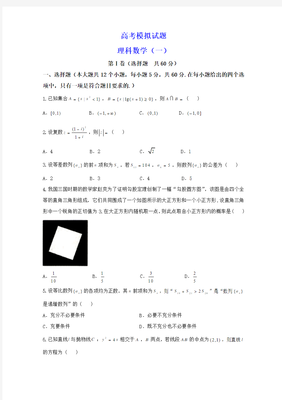 江苏省2018-2019年高考一模考试数学(理)试题含答案