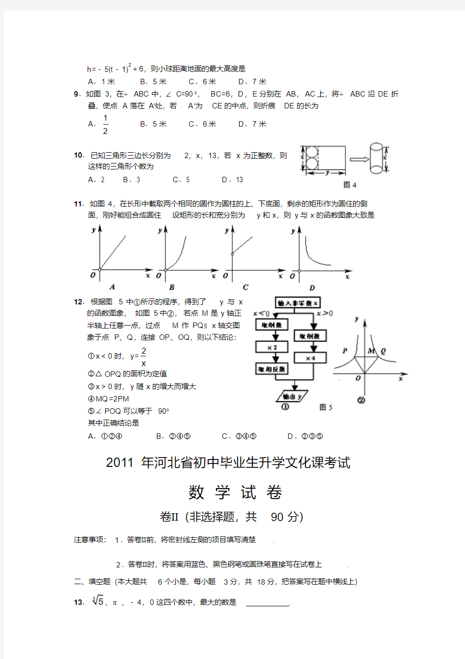 河北省2011年数学中考试题及答案