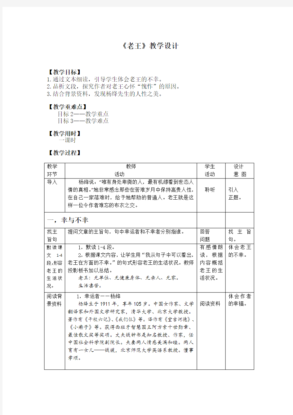 老王教学设计