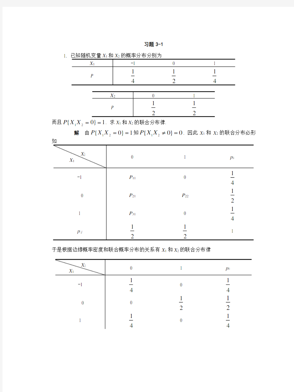 (完整版)概率论第三章答案