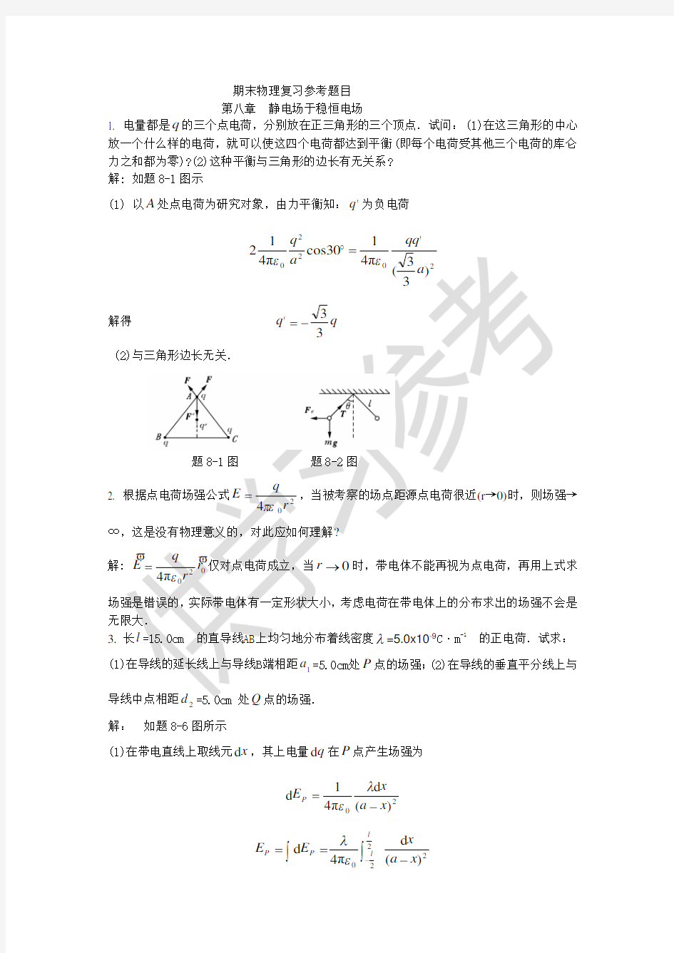 大学物理期末考试参考试题1