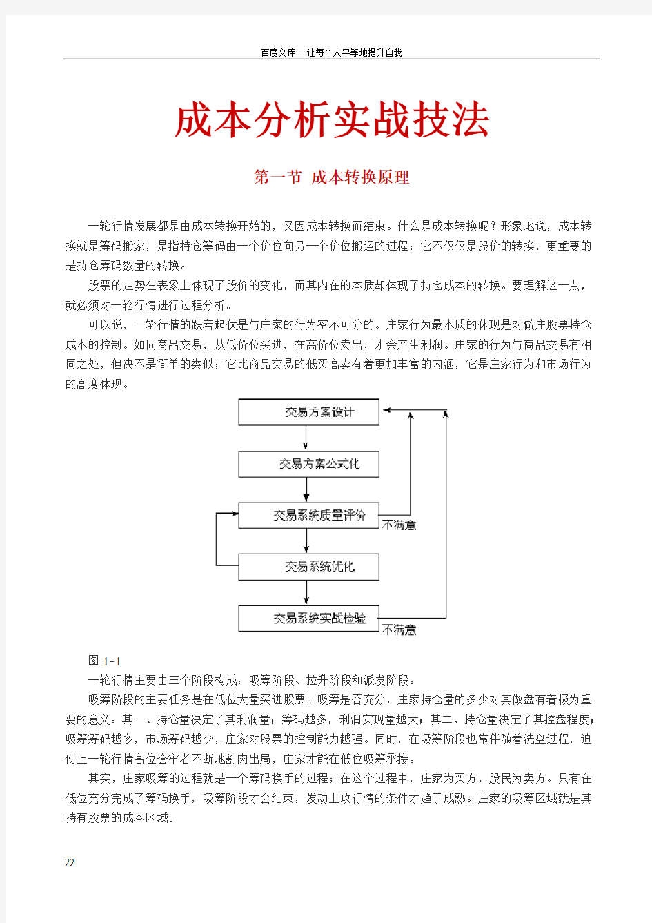 成本分析实战技法1