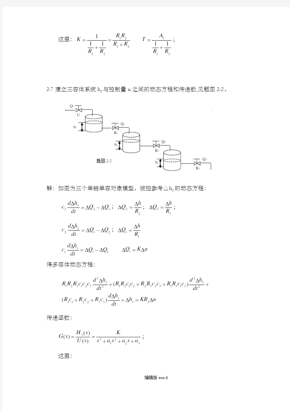 过程控制作业答案