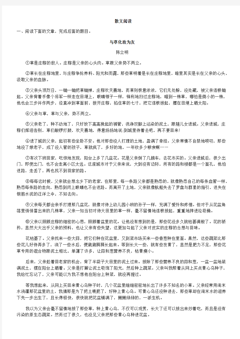 散文阅读3含答案