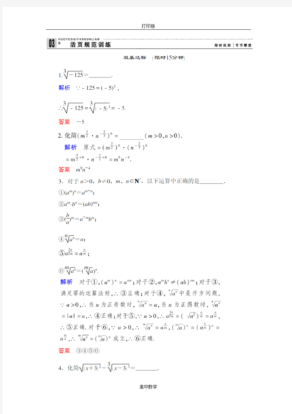 苏教版数学高一- 数学苏教必修一练习.1分数指数幂的概念