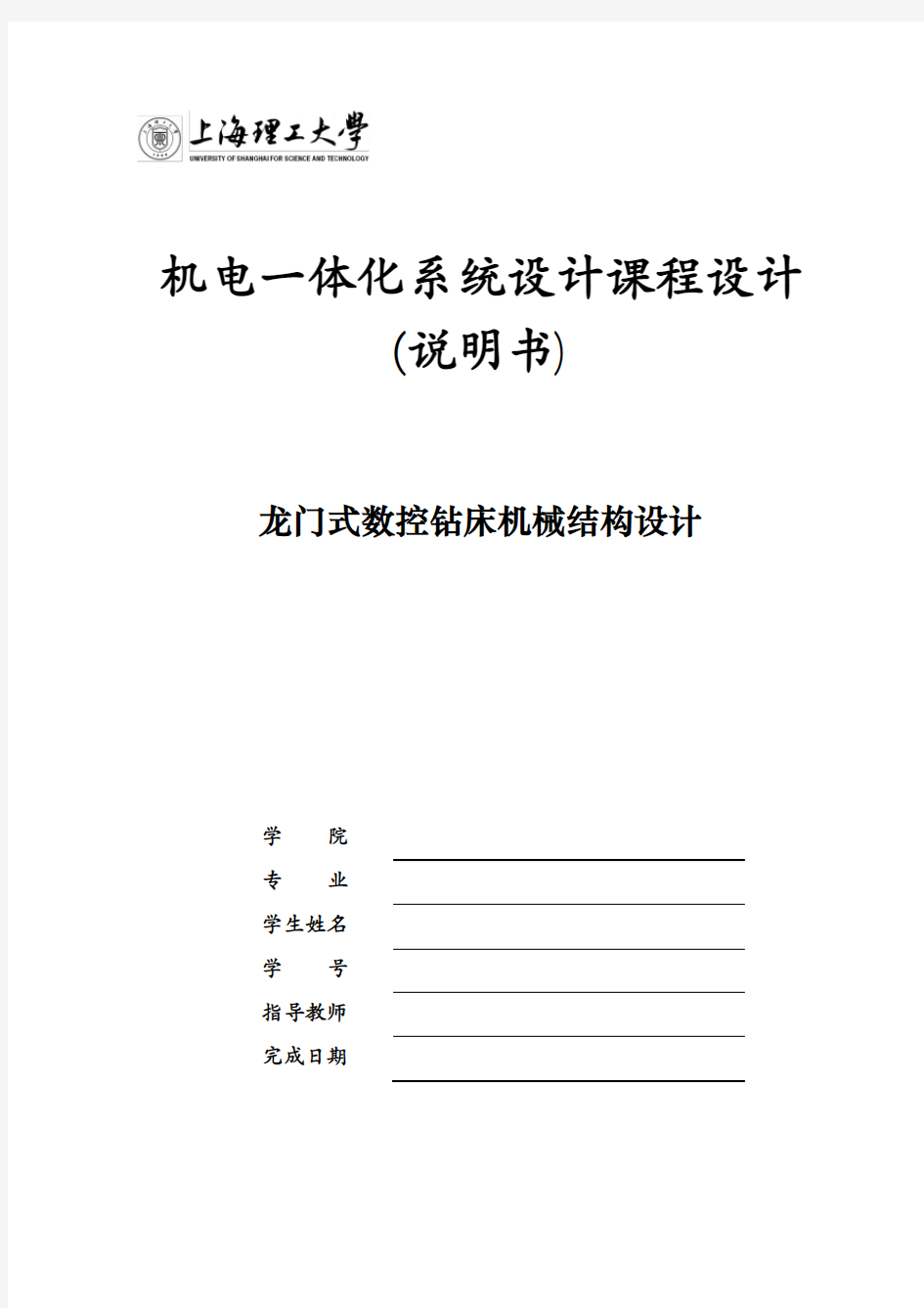 机电一体化系统设计报告资料