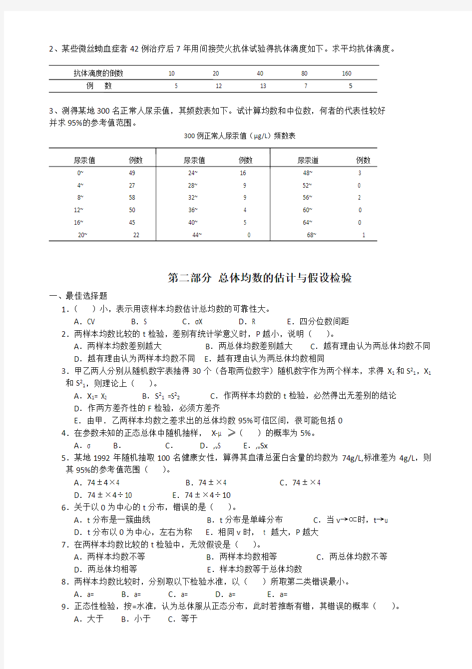 统计学习题及答案(完整)2