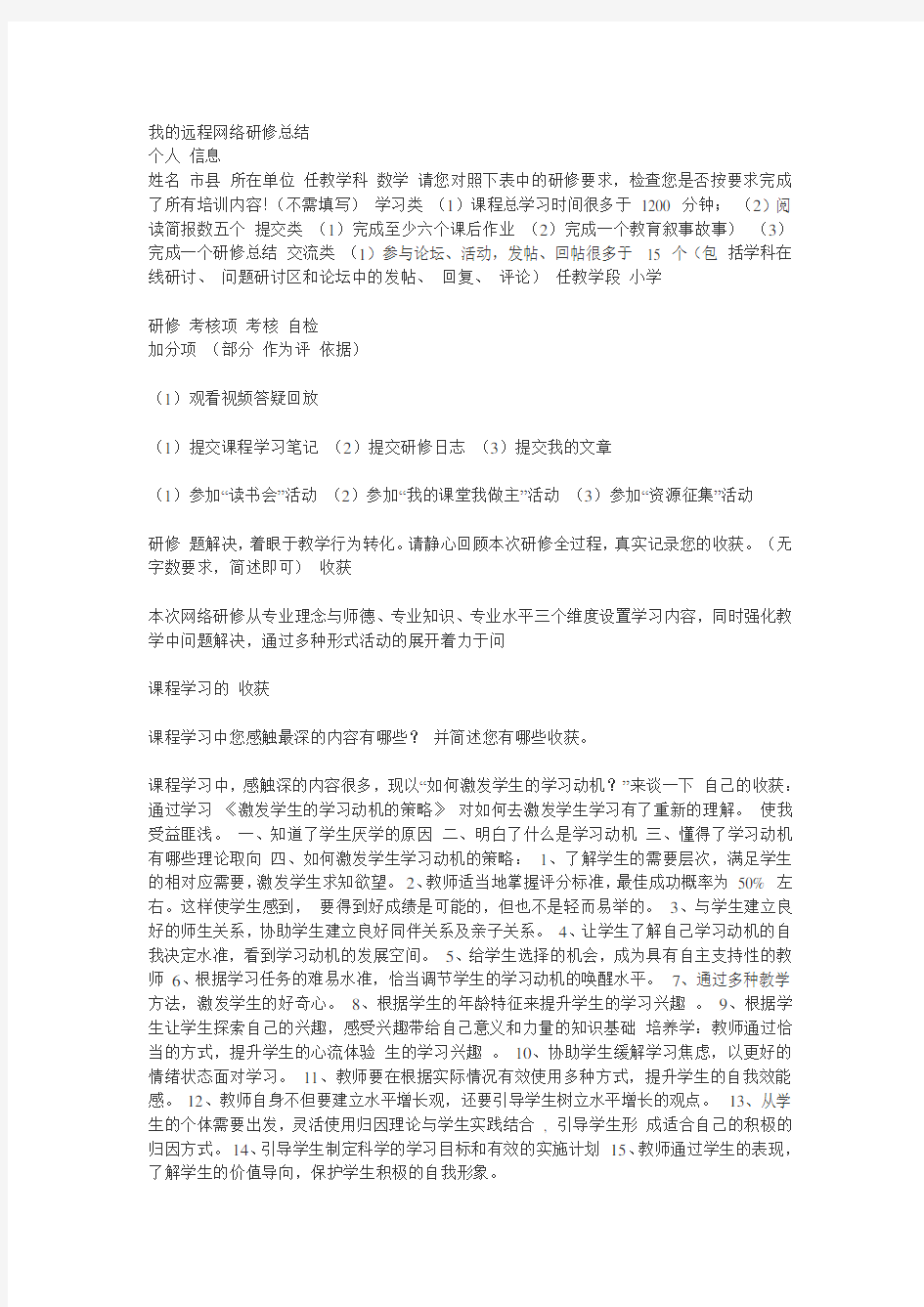 我的远程网络研修总结