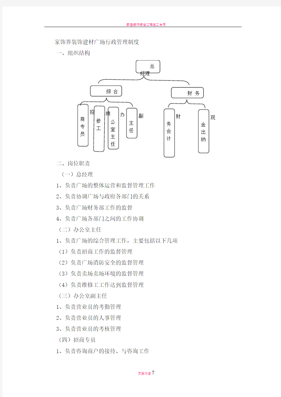 家世界管理制度