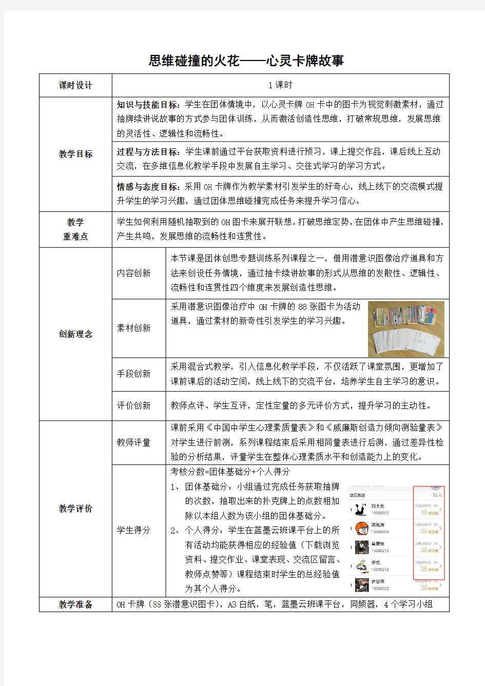 创新思维教学设计