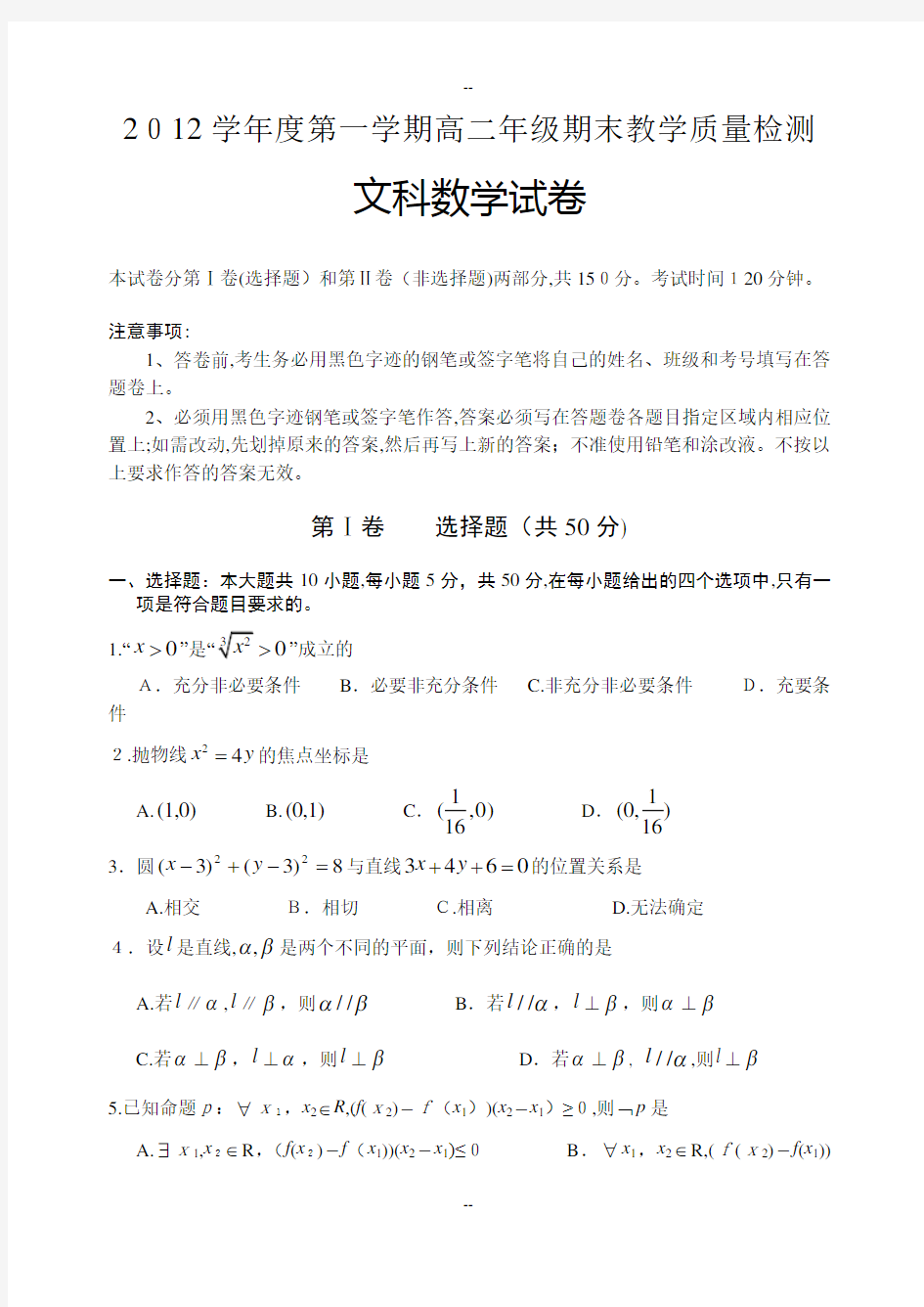 -第一学期高二期末考试文科数学试题及答案