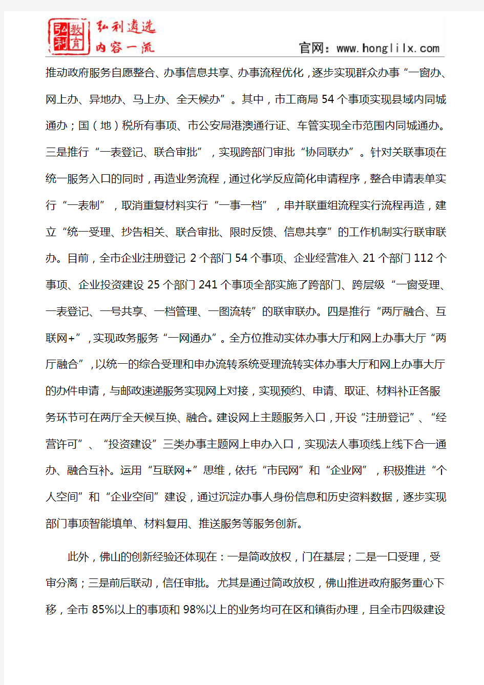 调研报告：关于佛山衢州杭州三市“互联网+政务服务”改革的调研报告