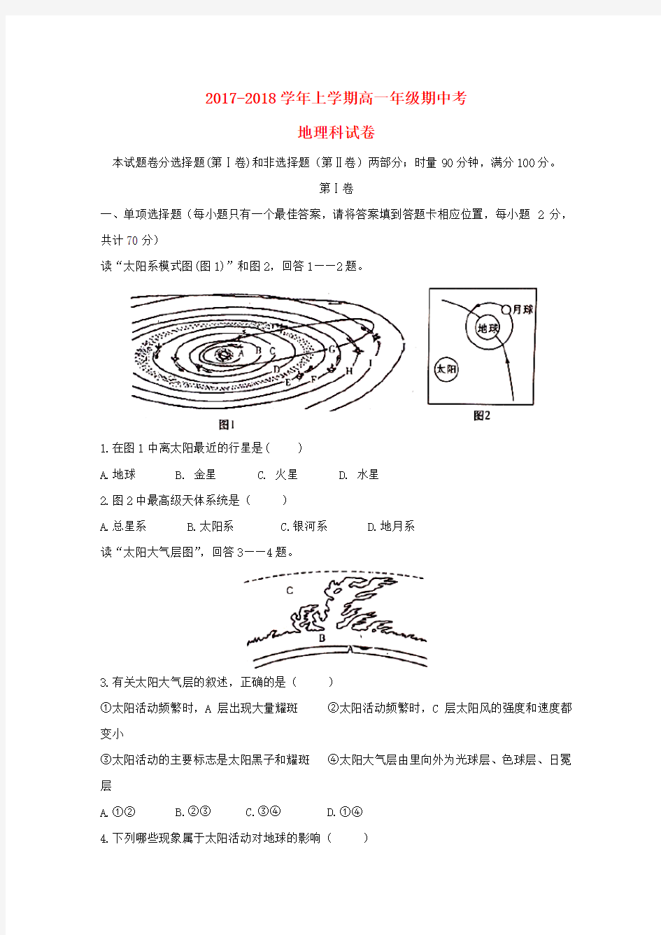 广西桂林市2017_2018学年高一地理上学期期中试题