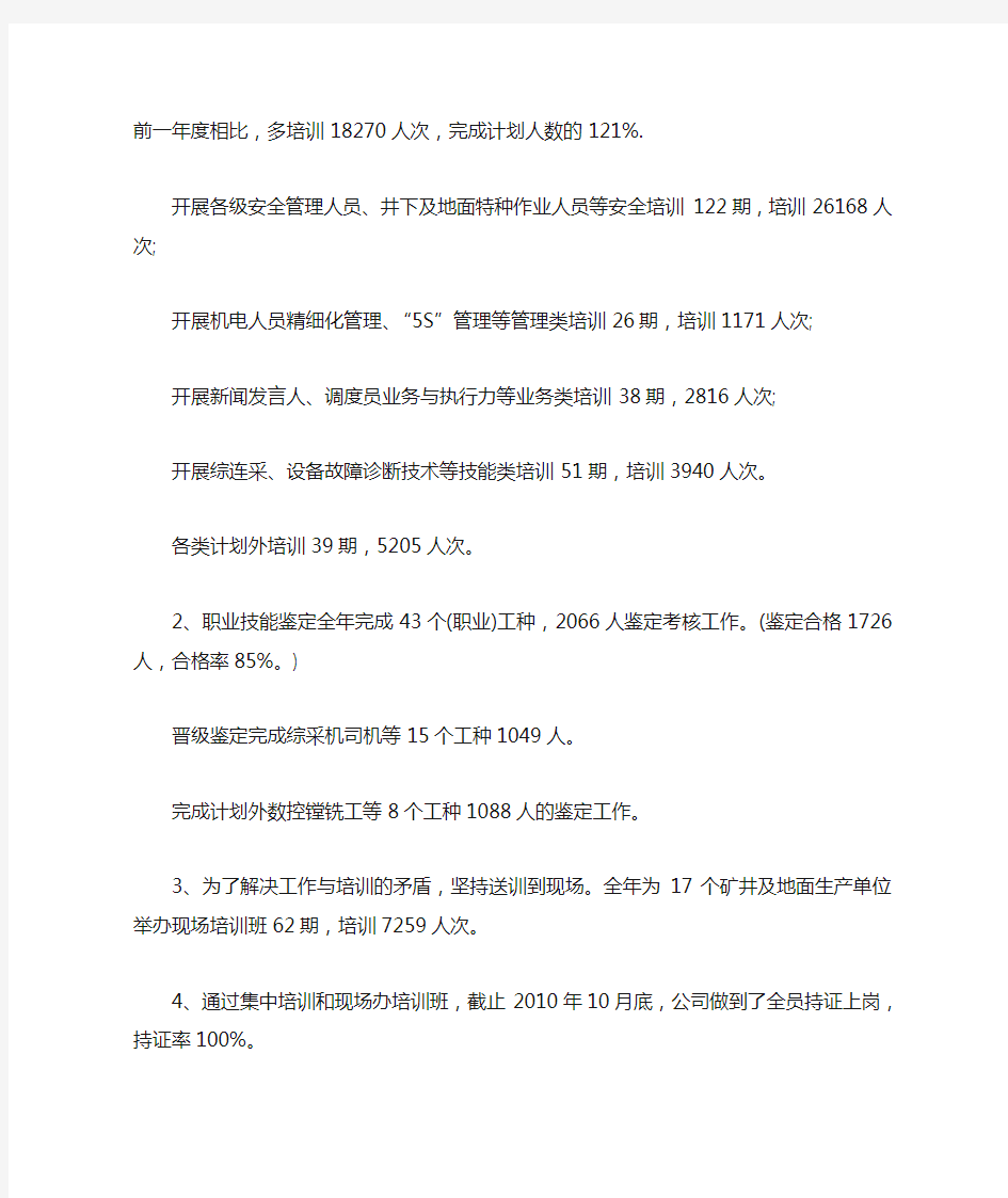 培训中心离任者法人任职期间的“述职报告范文.doc