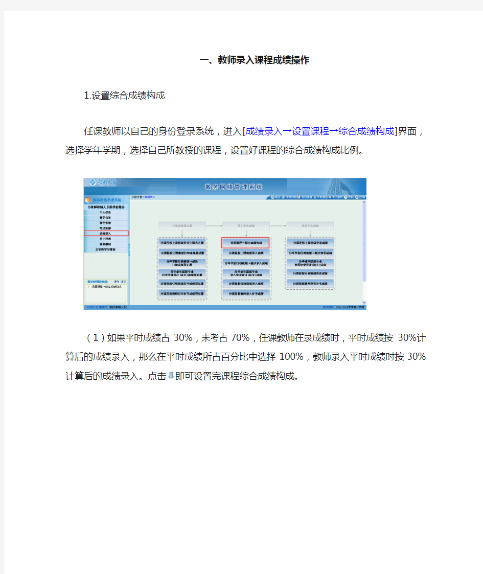 成绩录入打印操作流程