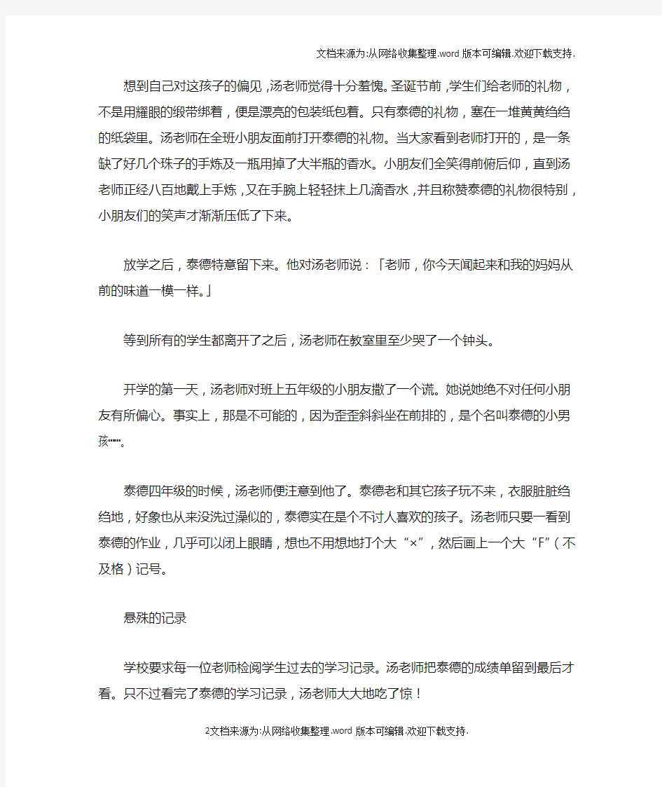 经典的教育故事：爱的教育一位小学老师的故事