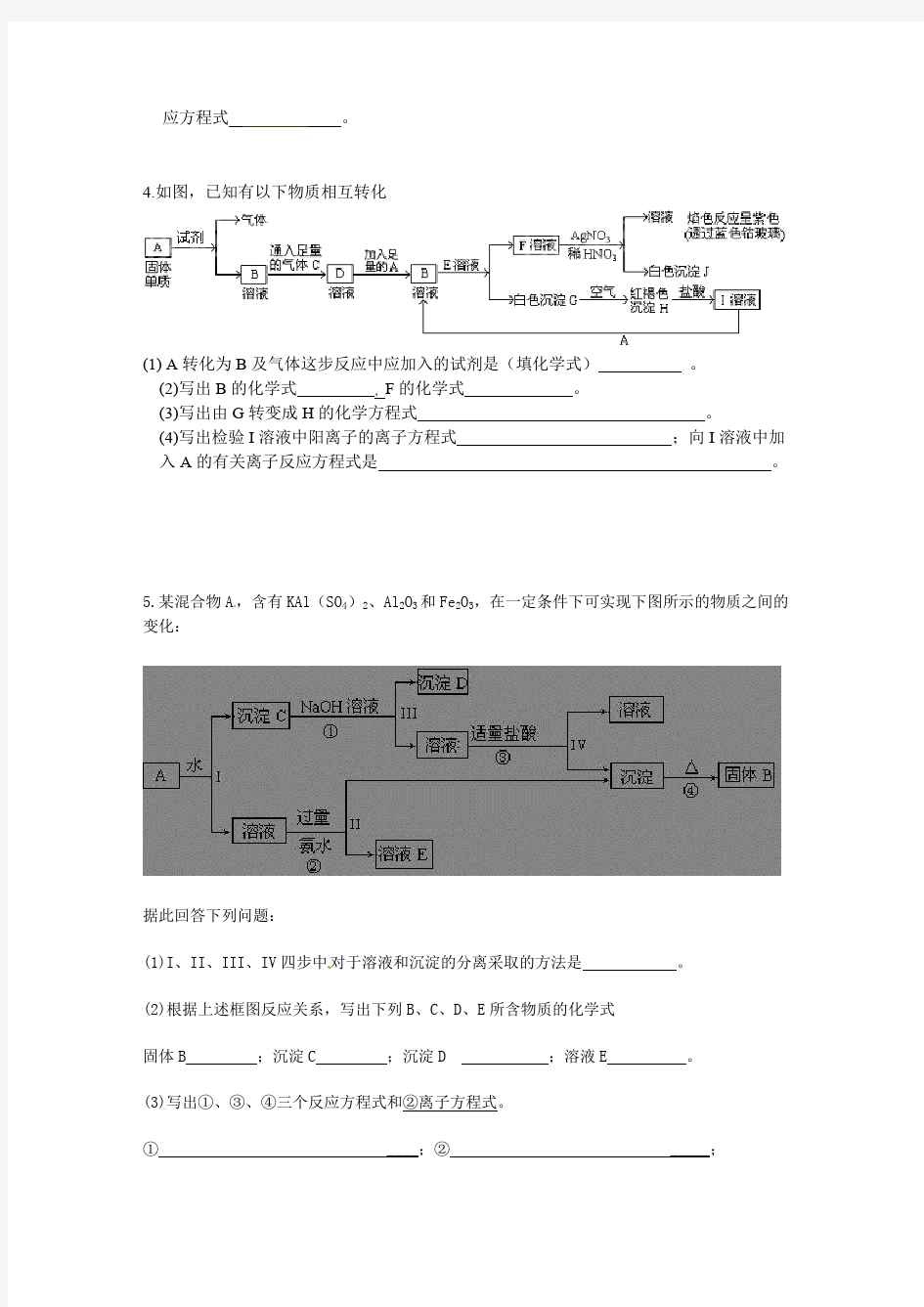 (完整版)高中金属及其化合物物质推断题集合(含答案),推荐文档