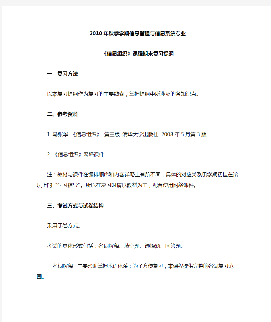 《信息组织》复习提纲资料