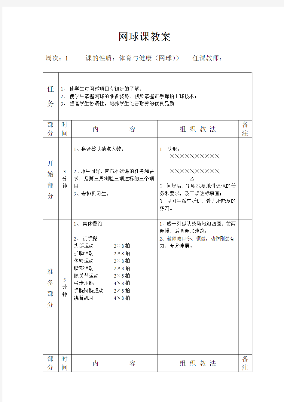 网球课教案