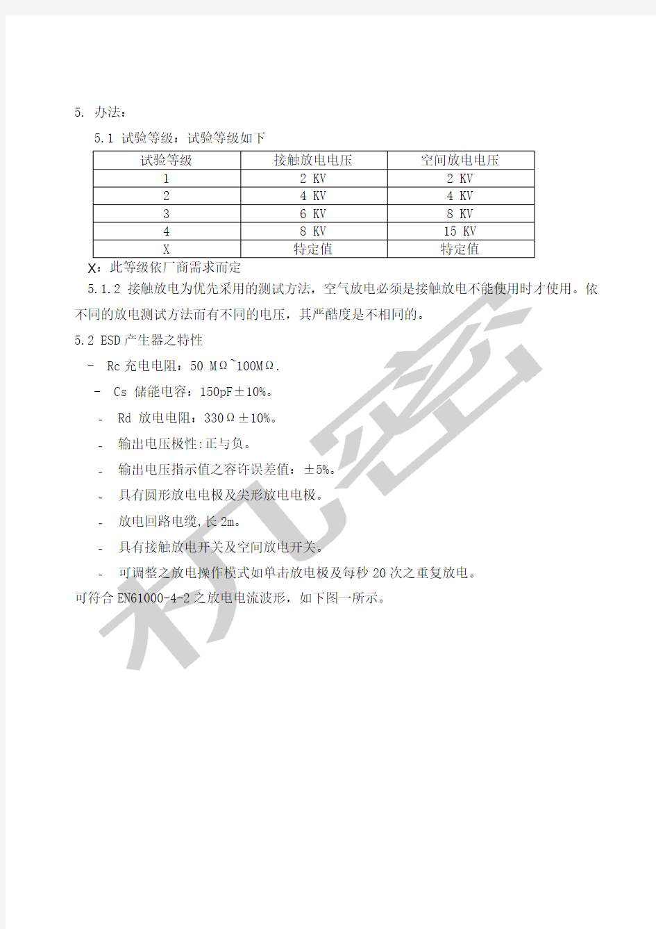 静电放电测试规范