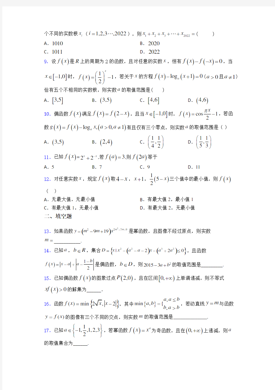 2020年高一数学上期末试题(带答案)