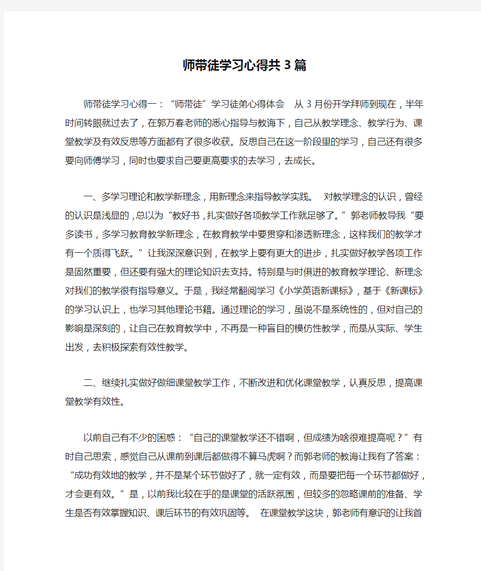 师带徒学习心得共3篇