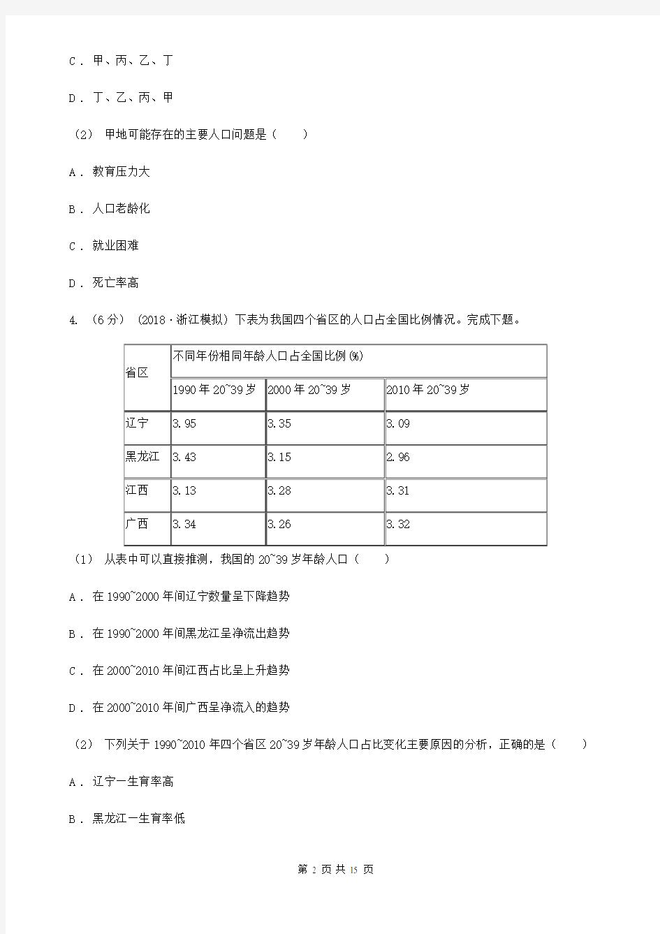 青海省玉树藏族自治州2019年高一下学期地理期末考试试卷(II)卷