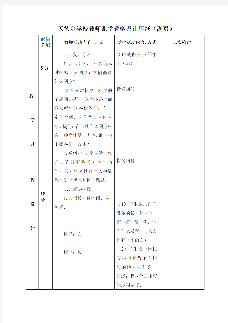 人教版五年级下册数学教案第三单元长方体和正方体体积第二课时.docx