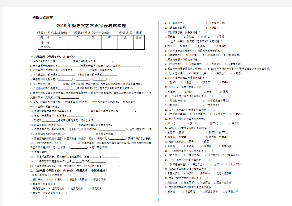 2018年编导文艺常识统考模拟真题