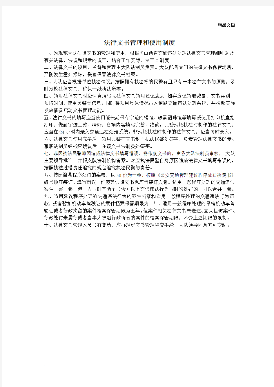 法律文书管理和使用制度