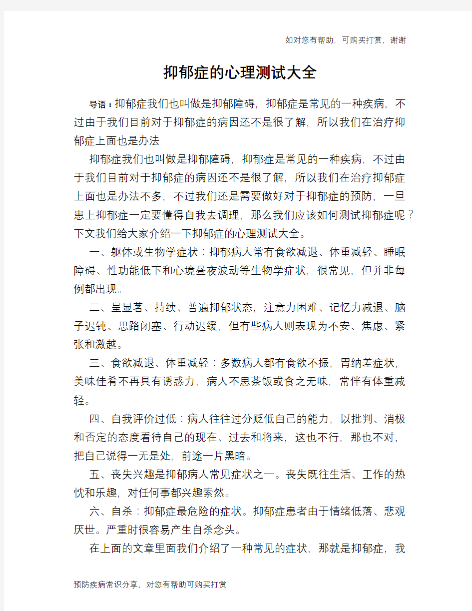 抑郁症的心理测试大全