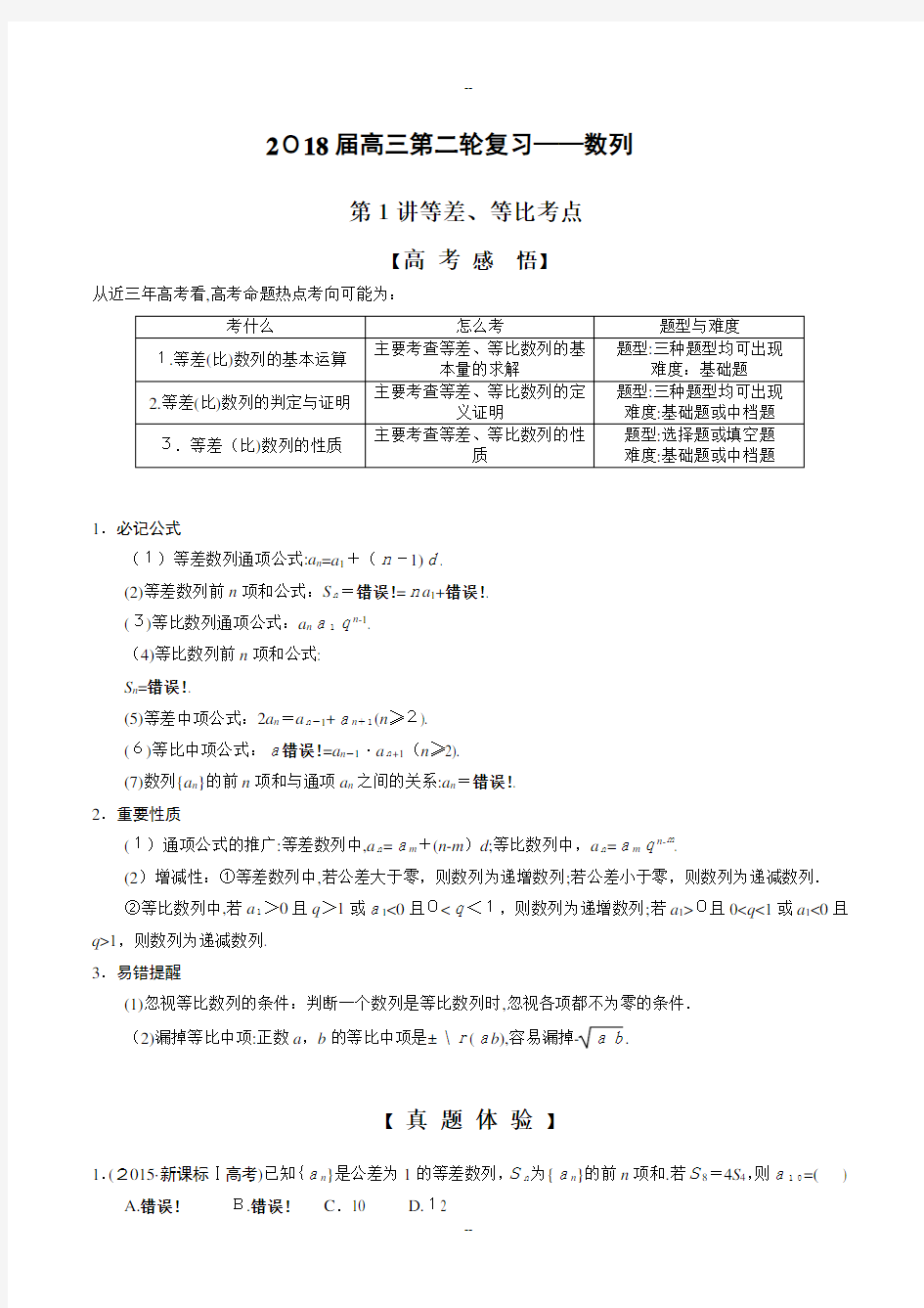 届高三数学二轮复习：数列专题及其答案