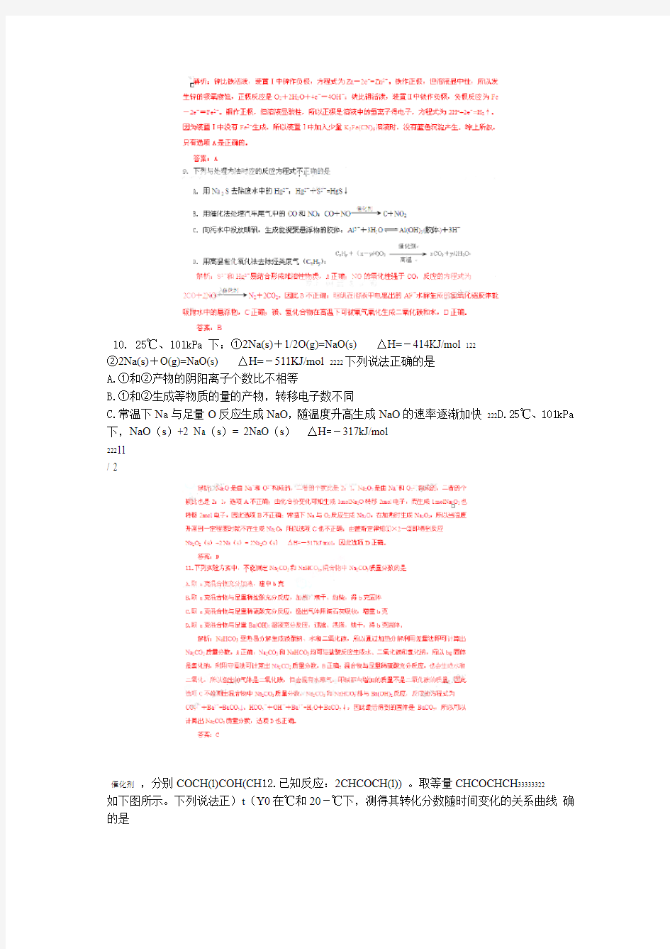 化学2011年高考试题北京卷解析版