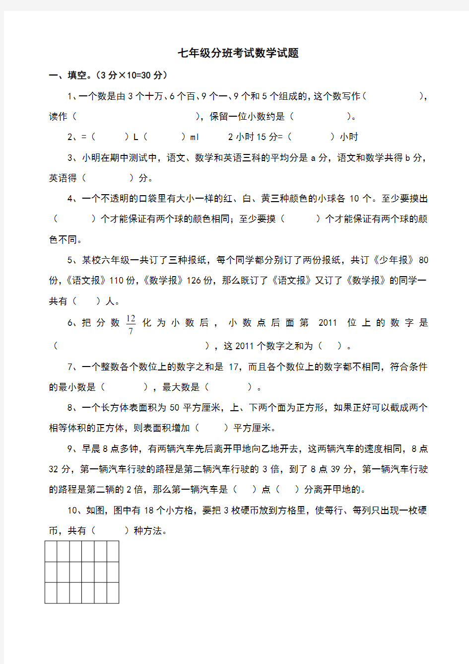 武汉市重点初中七年级入学分班考试试卷