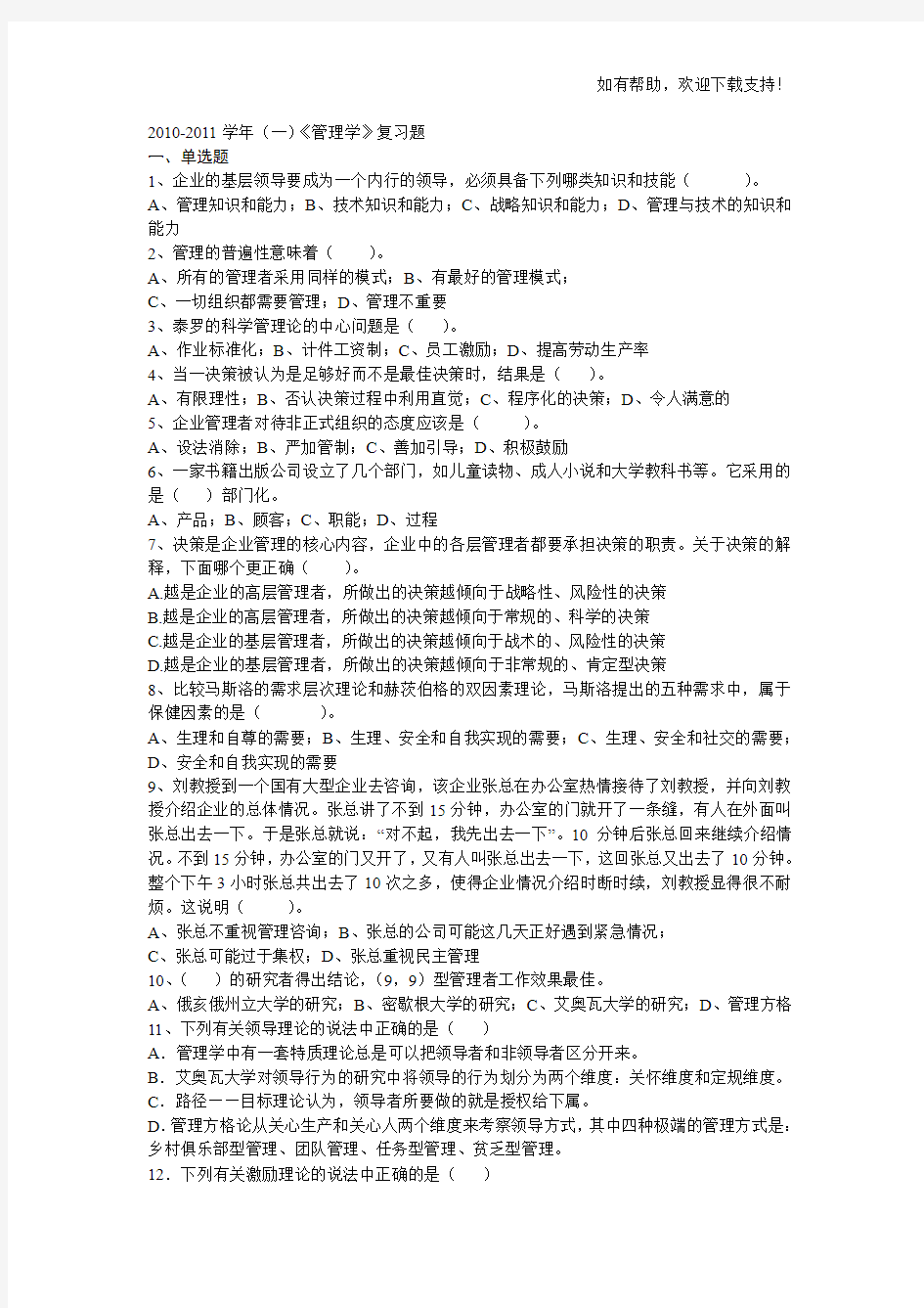 管理学试卷及答案